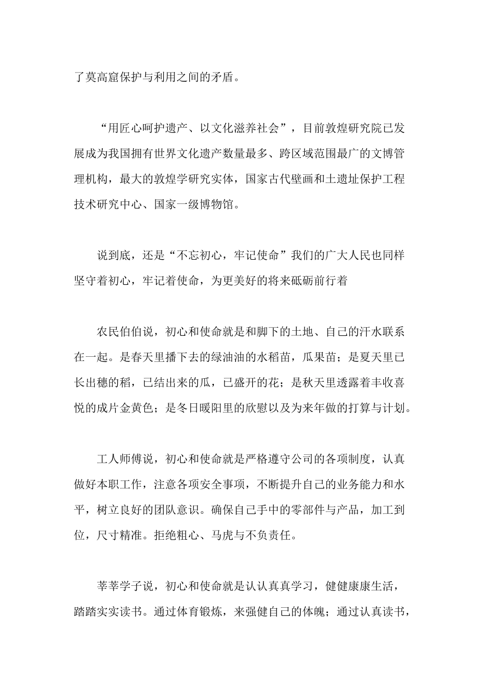 5篇敦煌研究院文物保护利用群体事迹心得（推荐）.docx_第2页