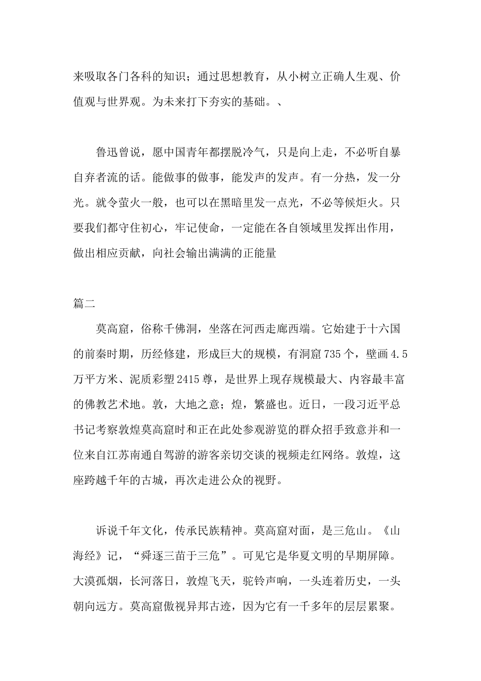 5篇敦煌研究院文物保护利用群体事迹心得（推荐）.docx_第3页