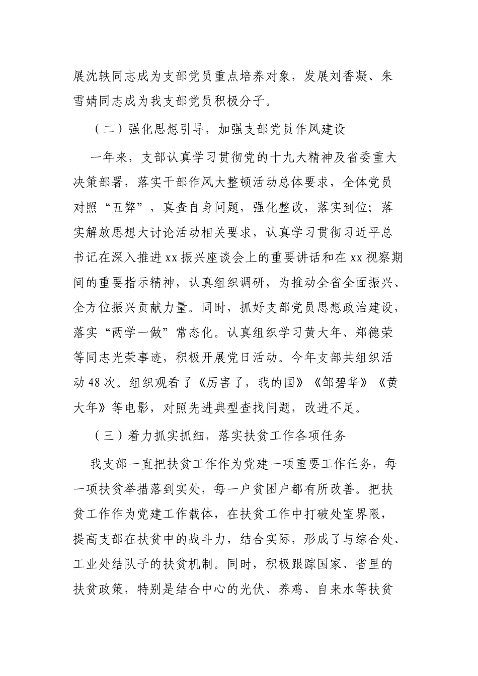 2019年度抓党建工作述职3篇.docx_第2页