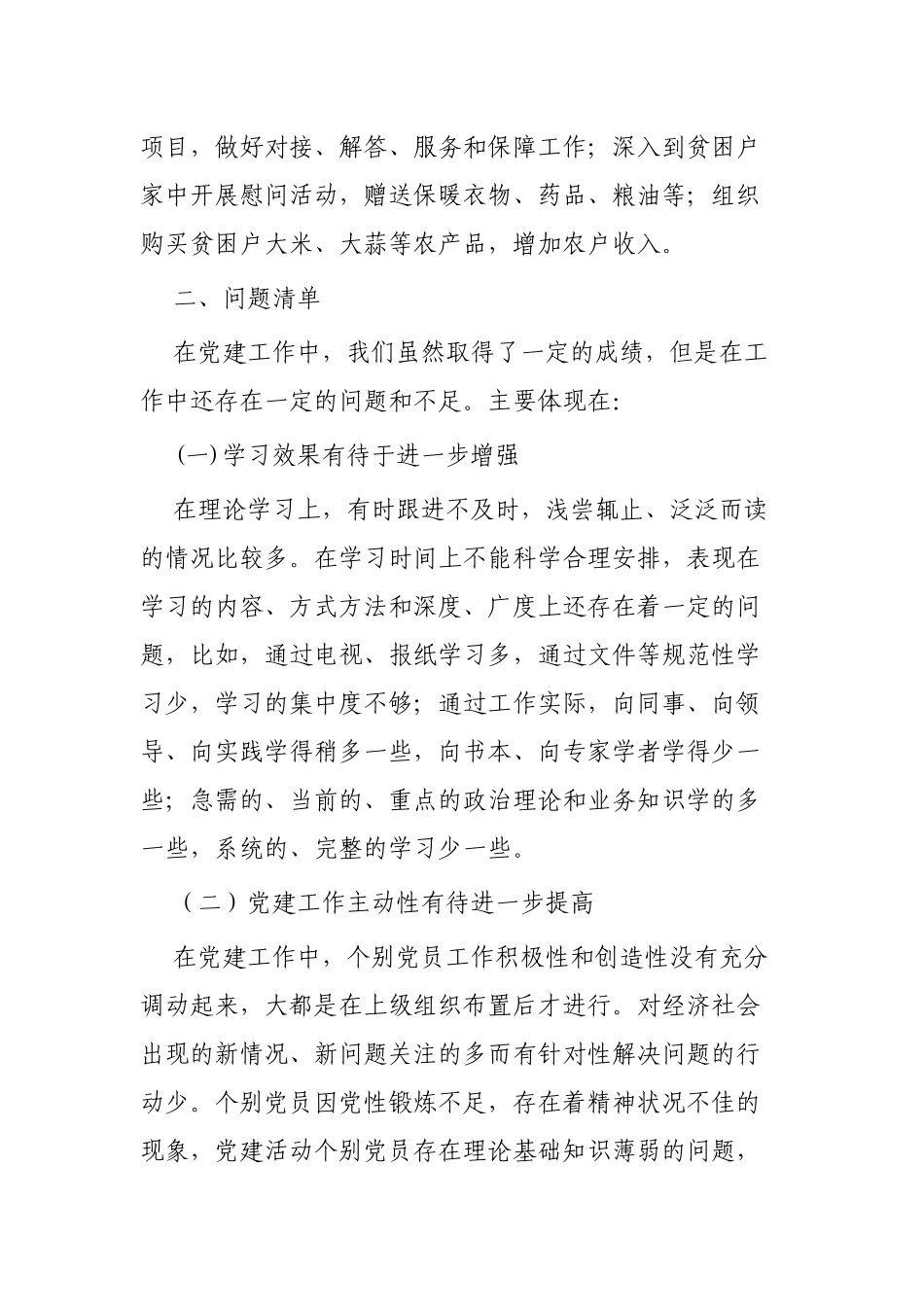 2019年度抓党建工作述职3篇.docx_第3页