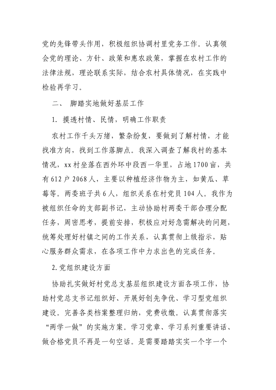 大学生村官述职报告4篇.docx_第2页