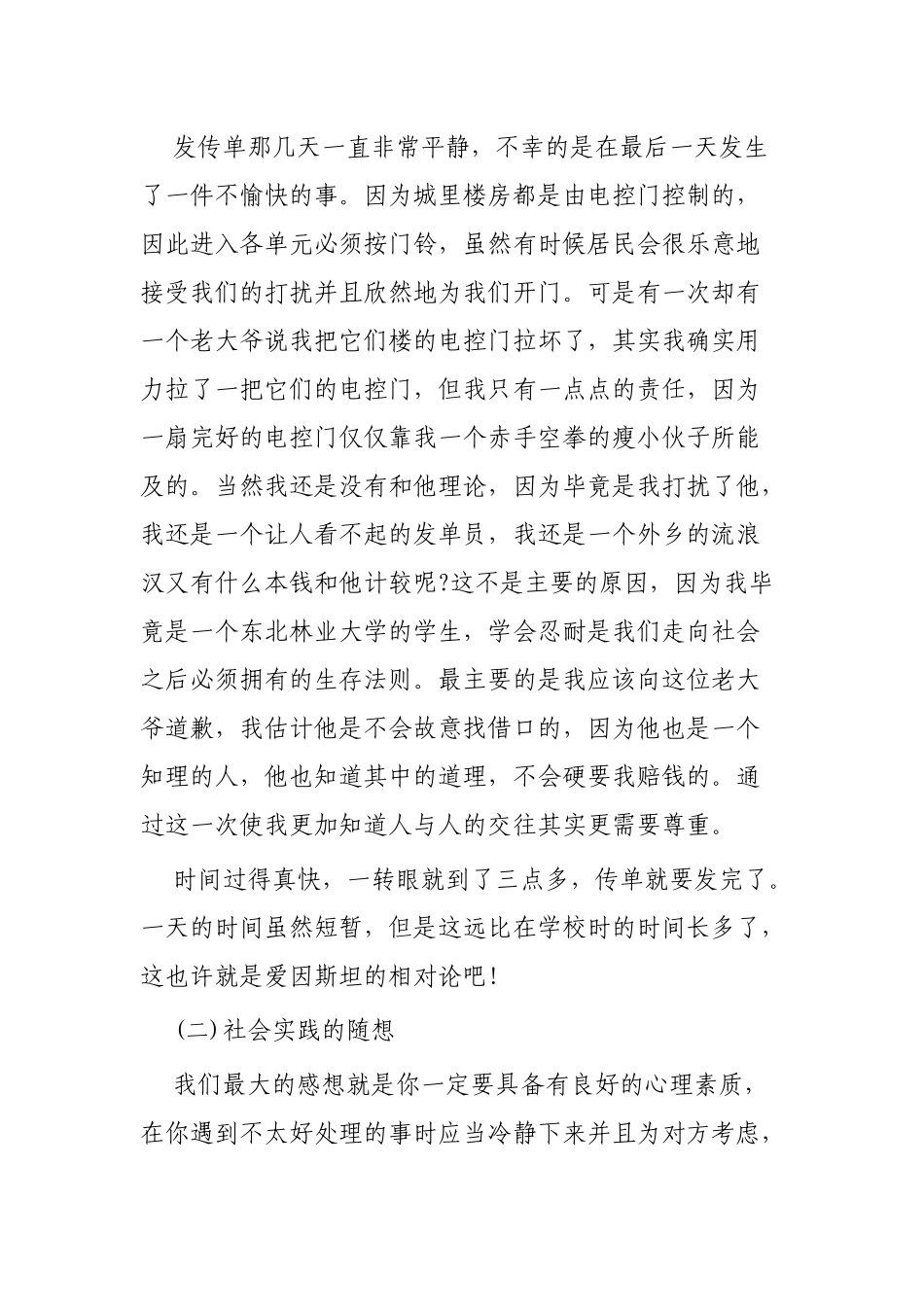 寒假社会实践报告5篇.docx_第2页