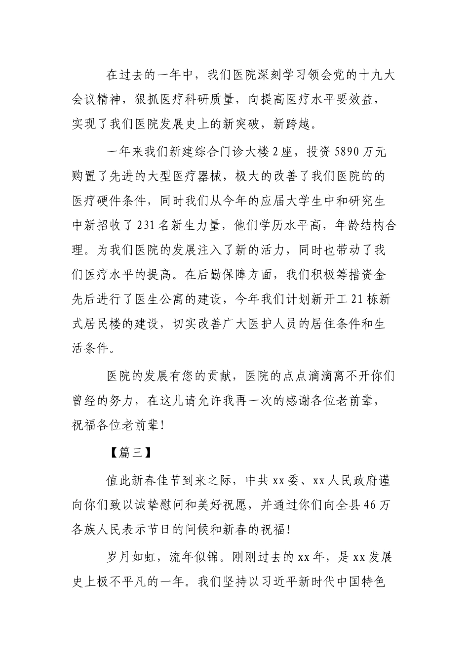 春节慰问信范本3篇.docx_第3页