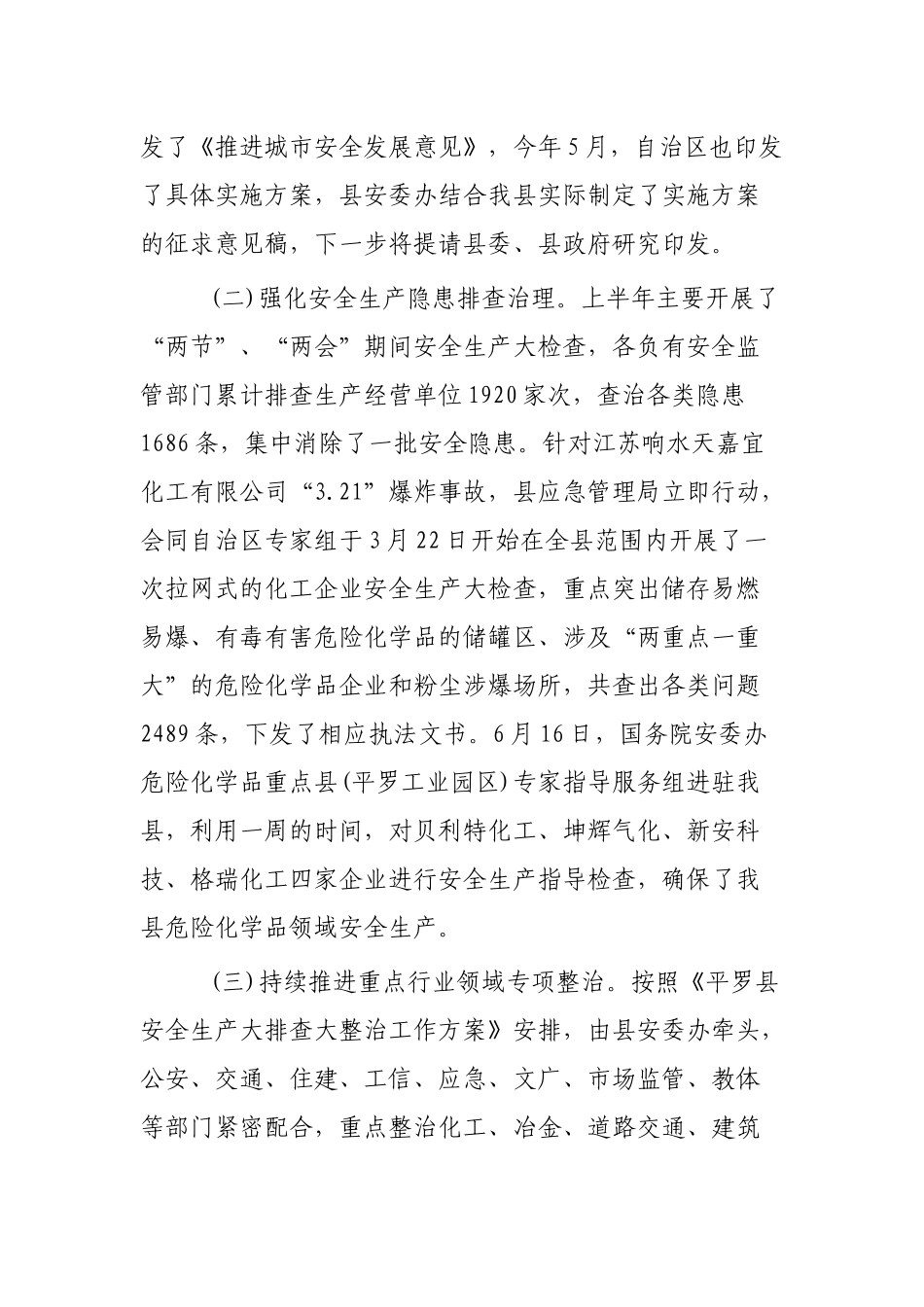 安全生产和应急管理工作总结3篇.docx_第2页