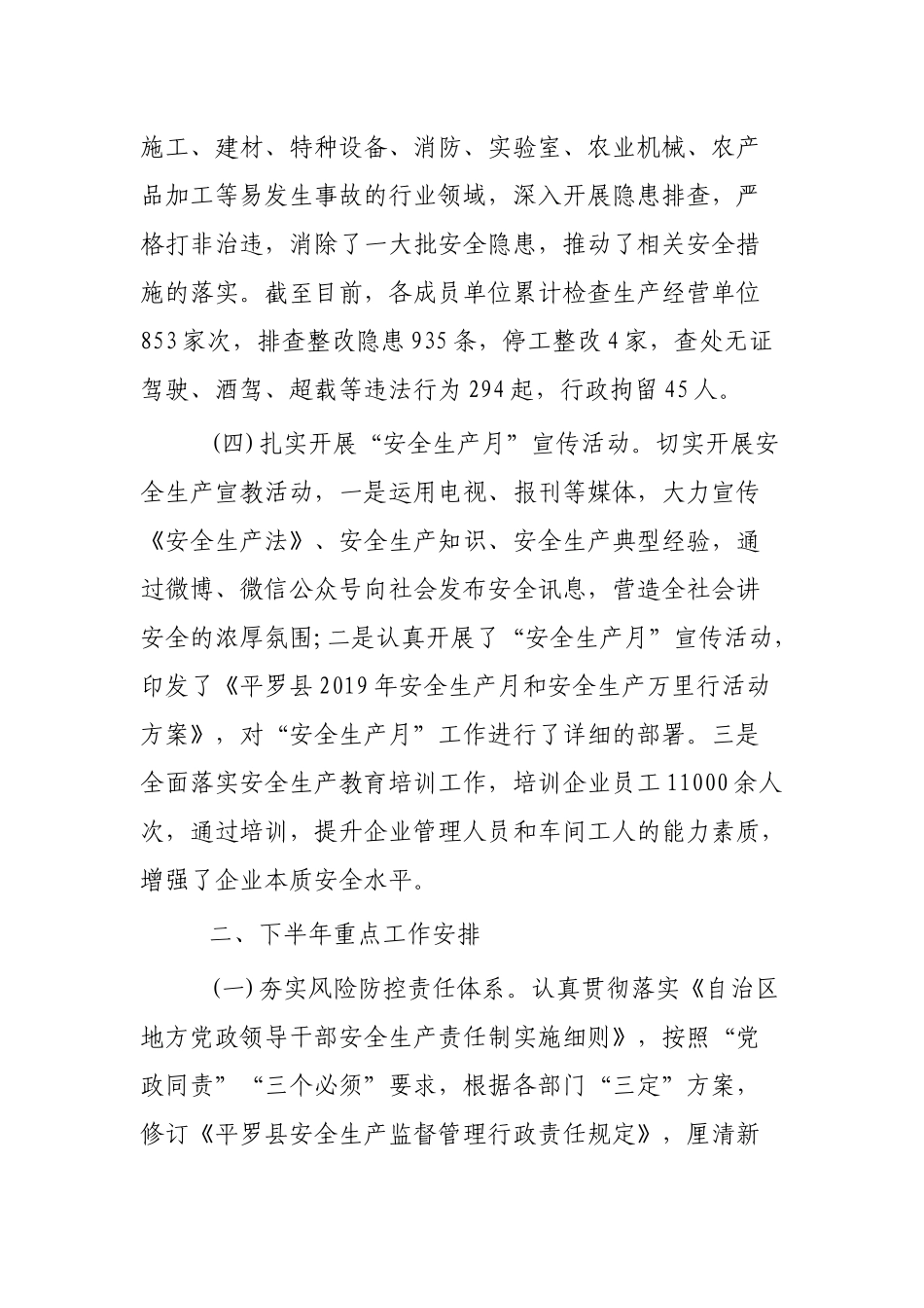 安全生产和应急管理工作总结3篇.docx_第3页