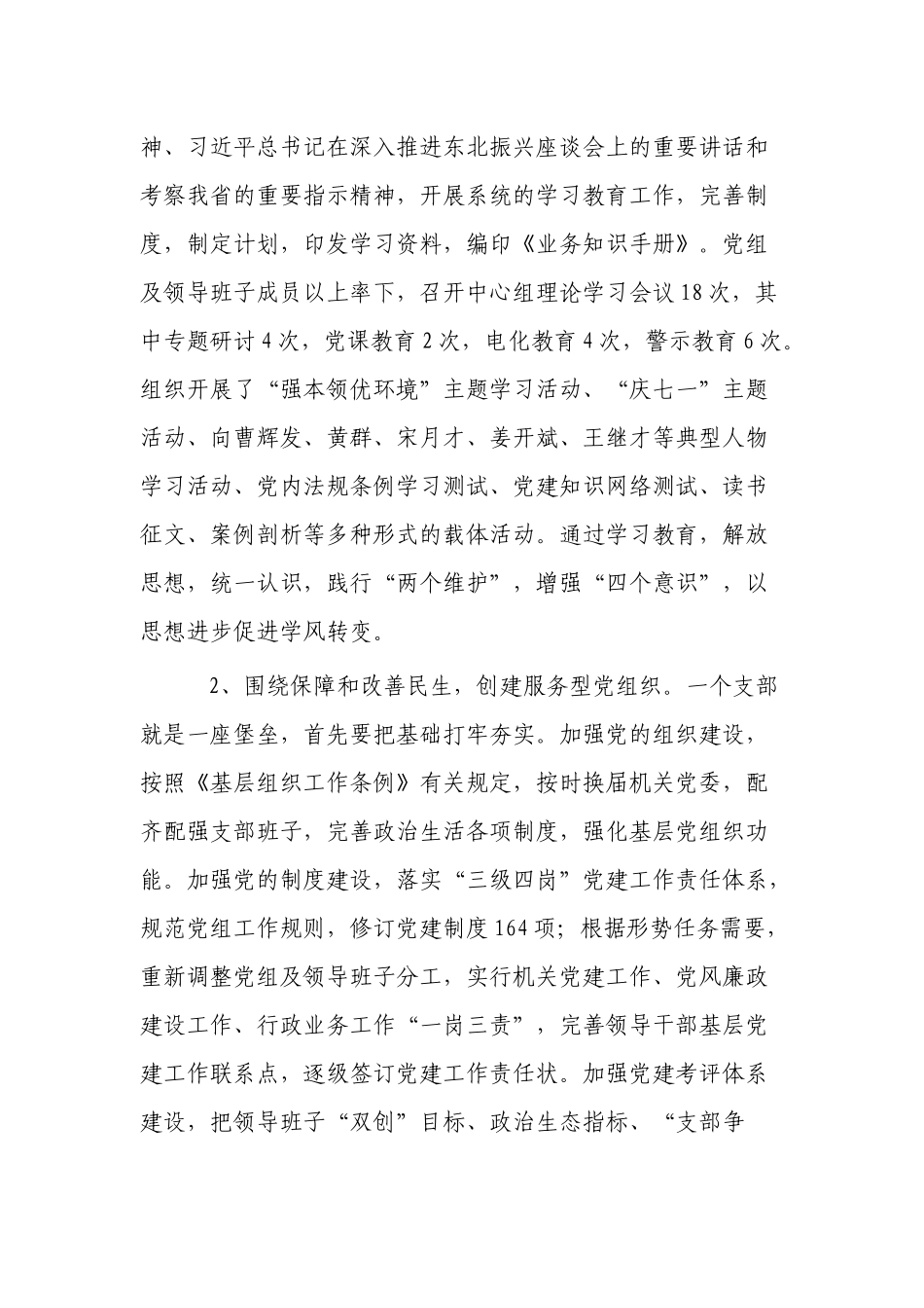 党建工作述职（3篇）.docx_第2页