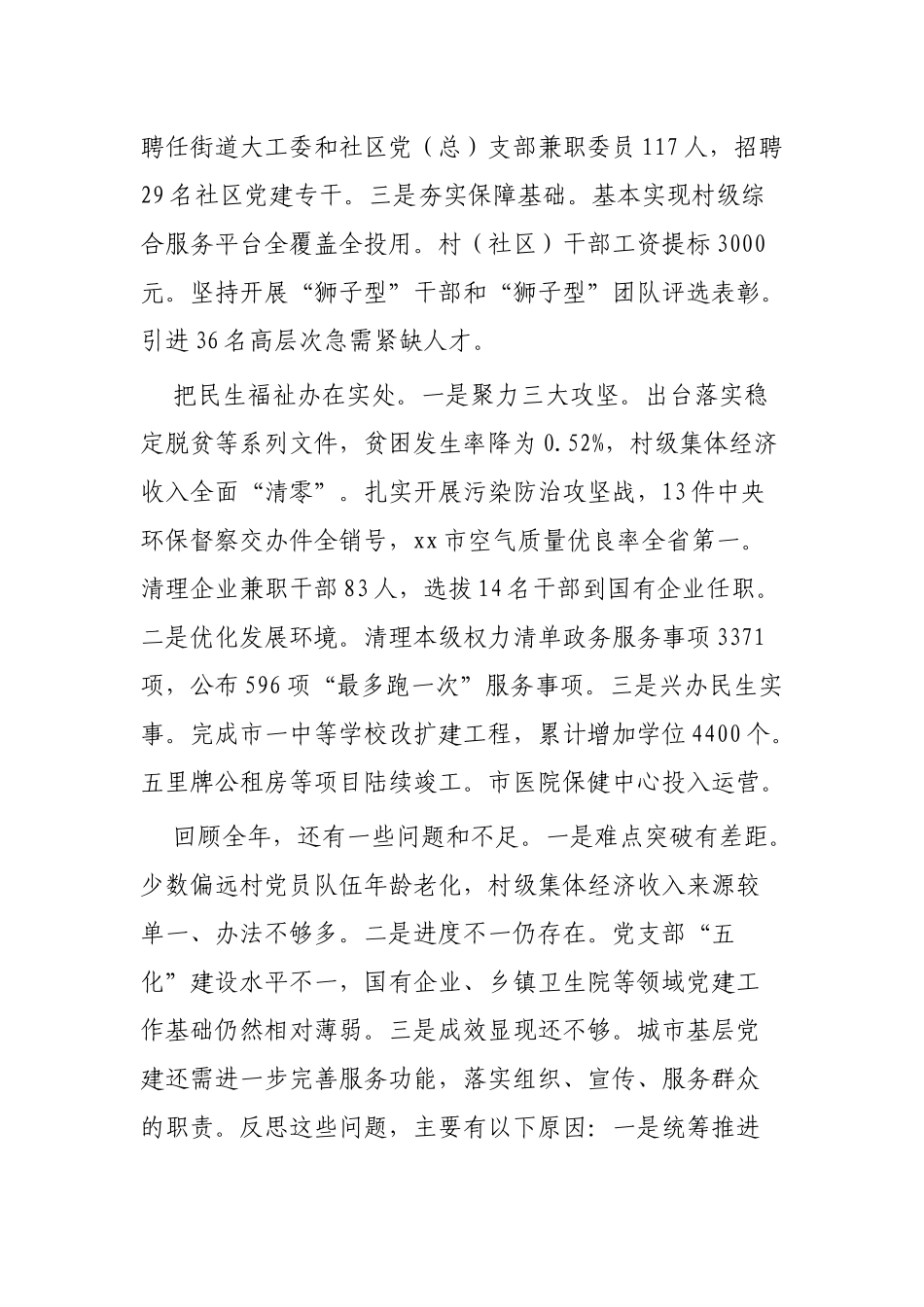 2019党建工作述职报告5篇.docx_第2页