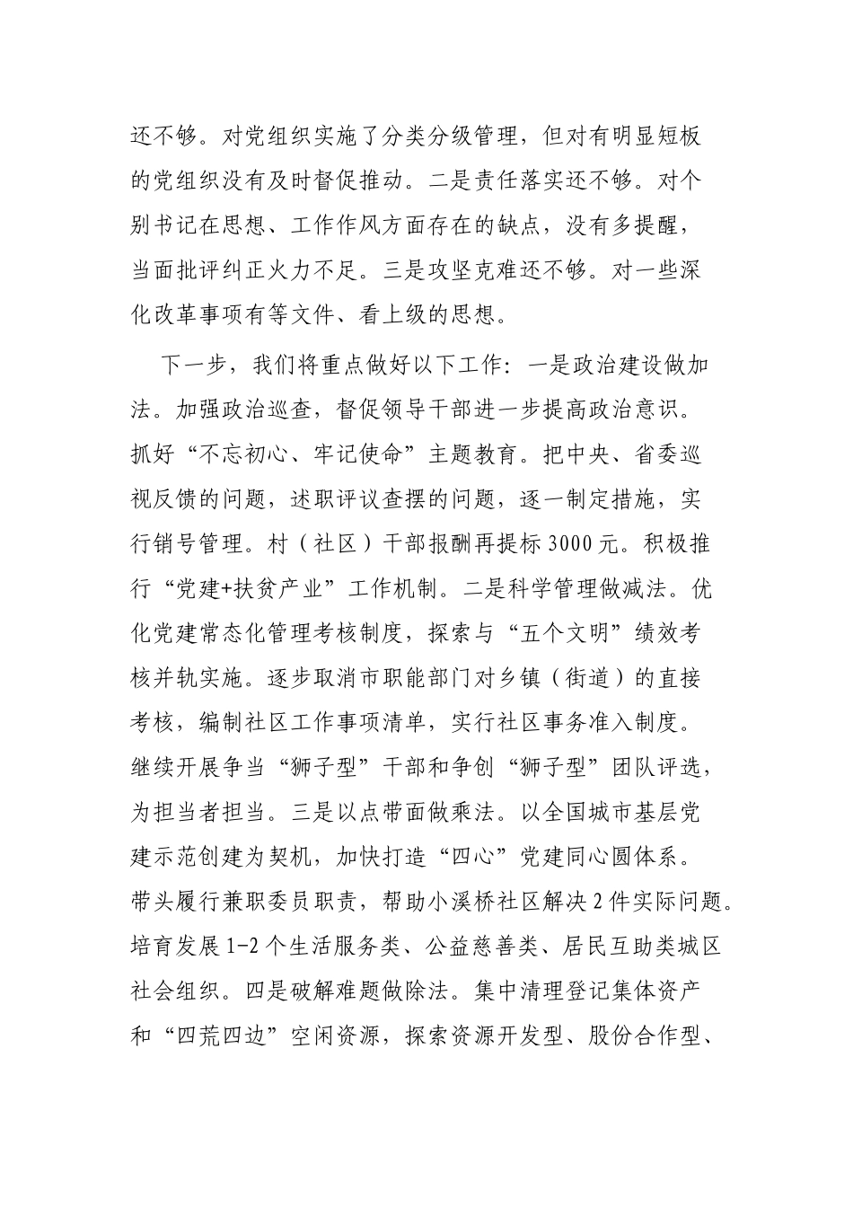 2019党建工作述职报告5篇.docx_第3页