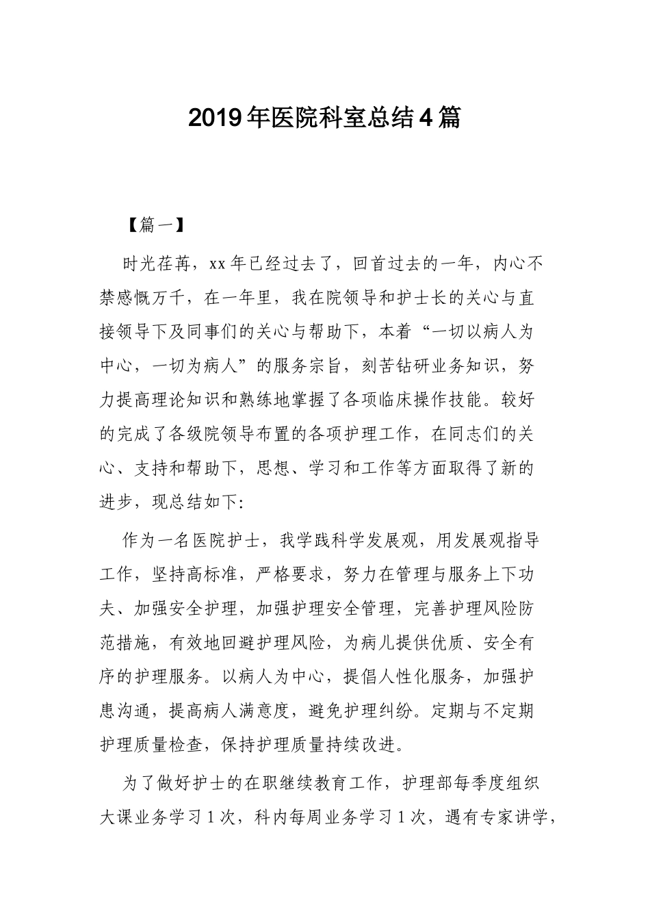 2019年医院科室总结4篇.docx_第1页
