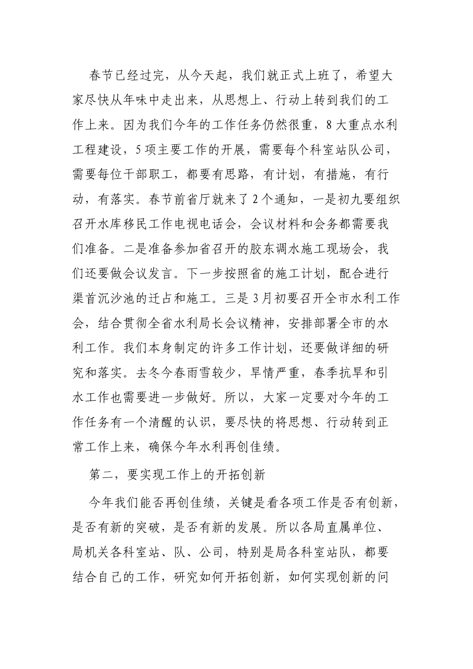 春节上班收心会讲话稿3篇.docx_第2页