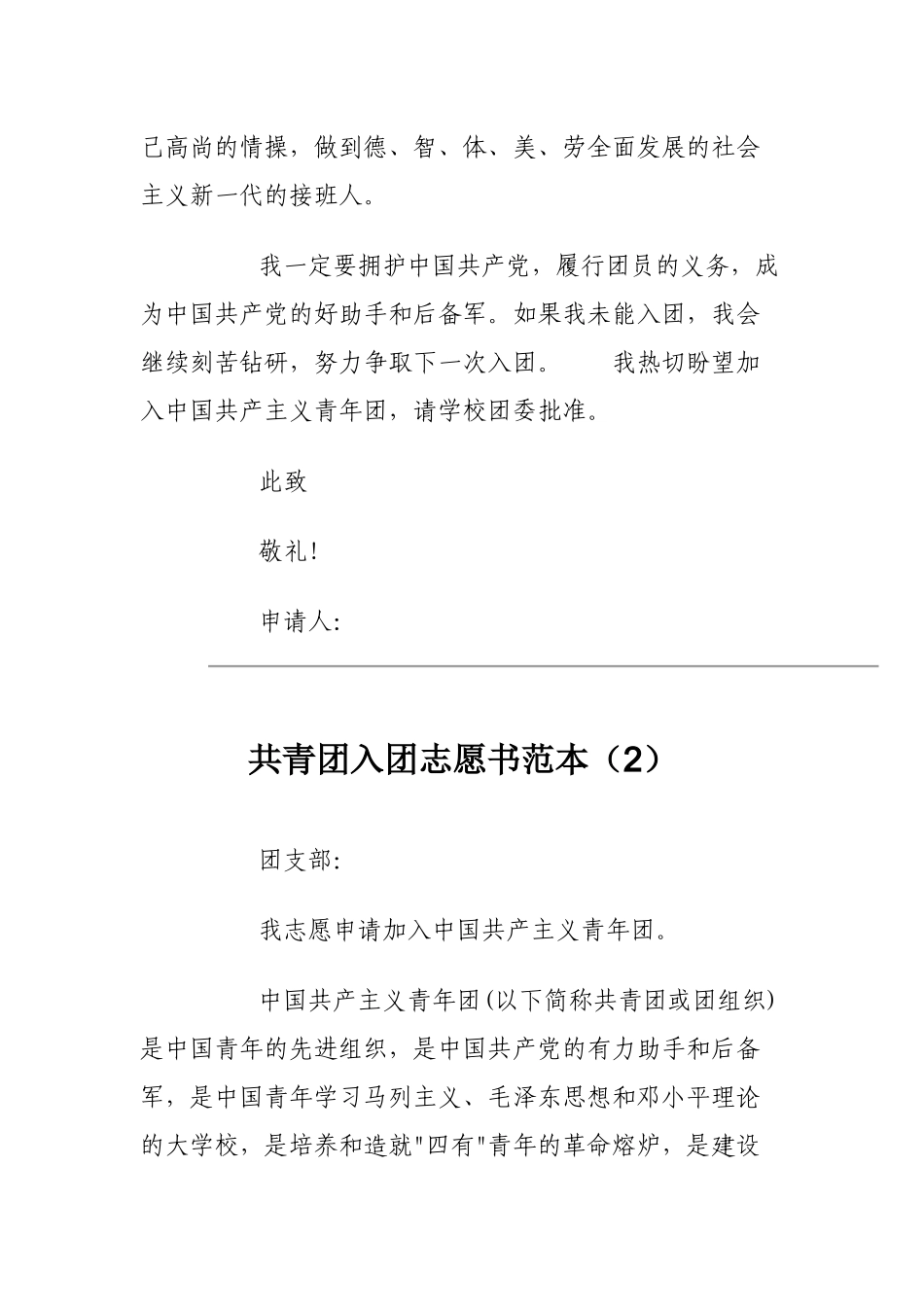 2020年共青团入团志愿书4篇.docx_第2页