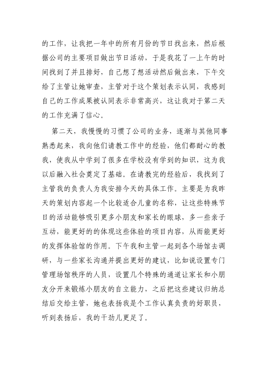 寒假实践报告3篇.docx_第2页