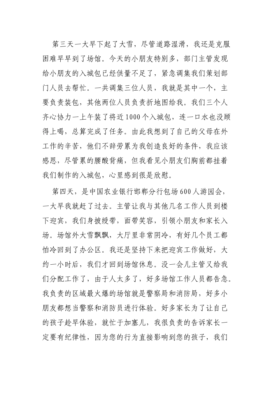 寒假实践报告3篇.docx_第3页