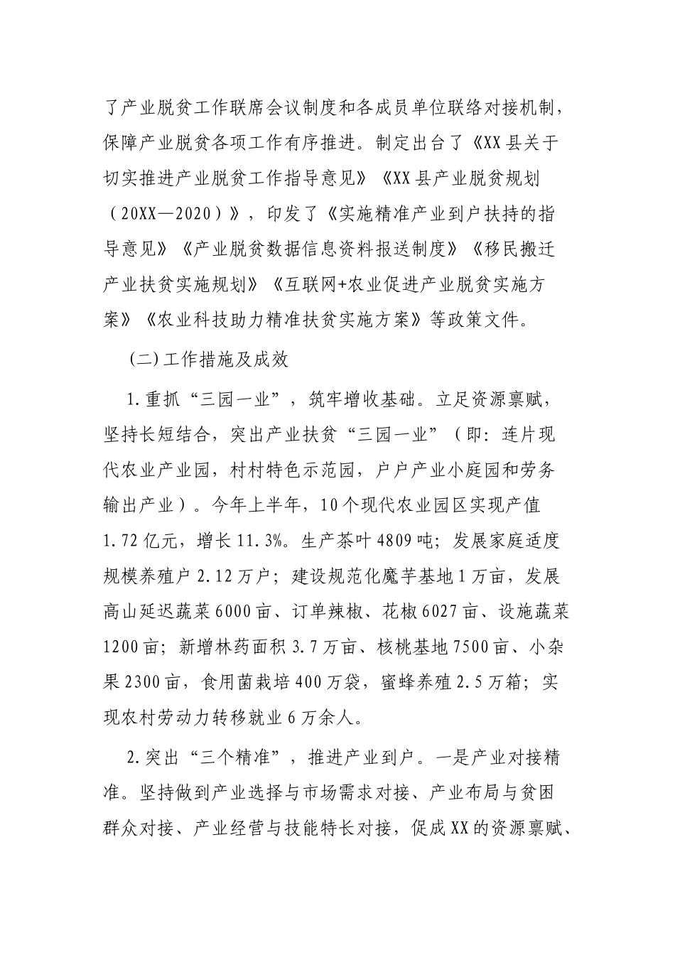 脱贫攻坚工作调研报告3篇.docx_第2页