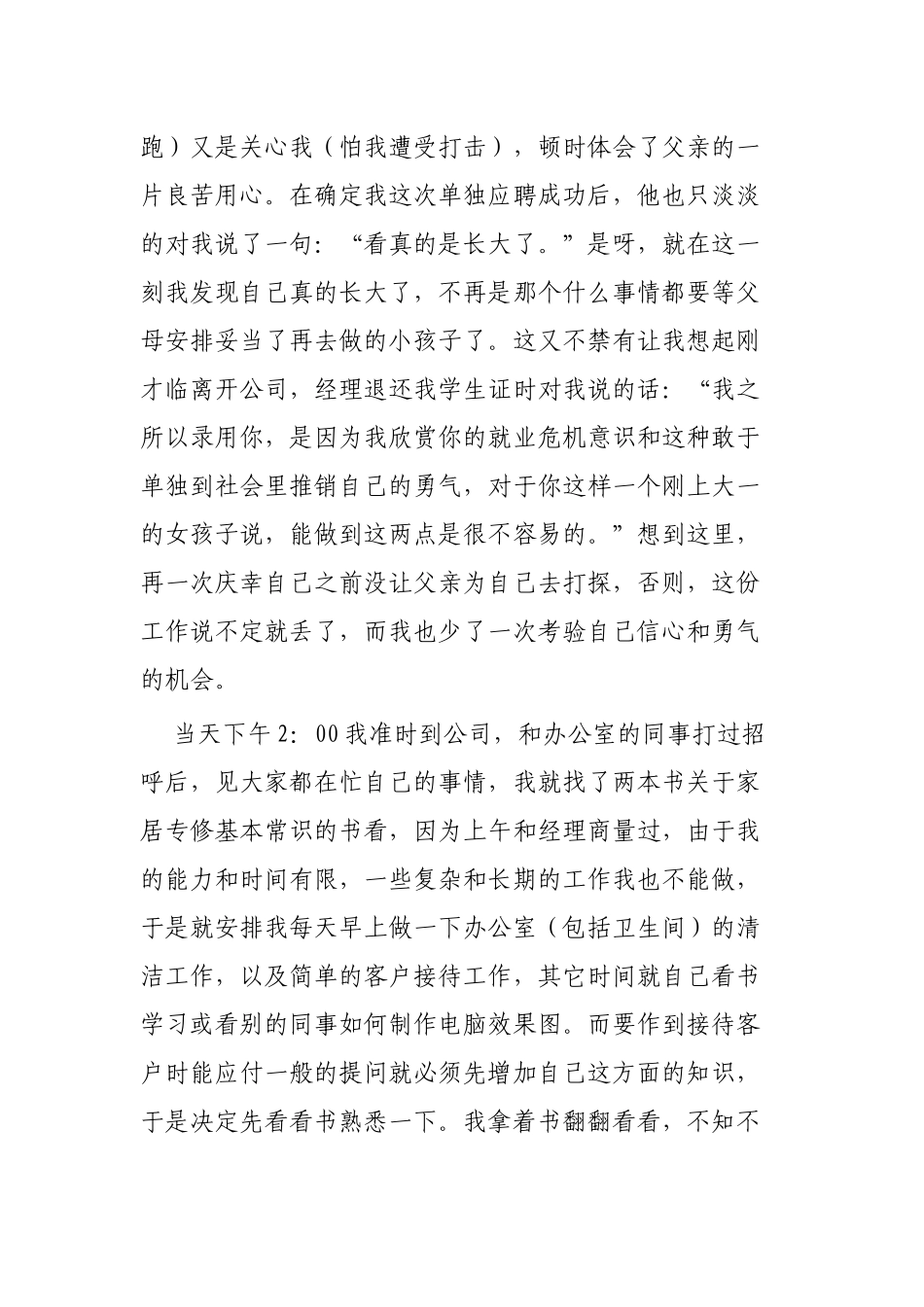 大学生寒假实践报告4篇.docx_第3页