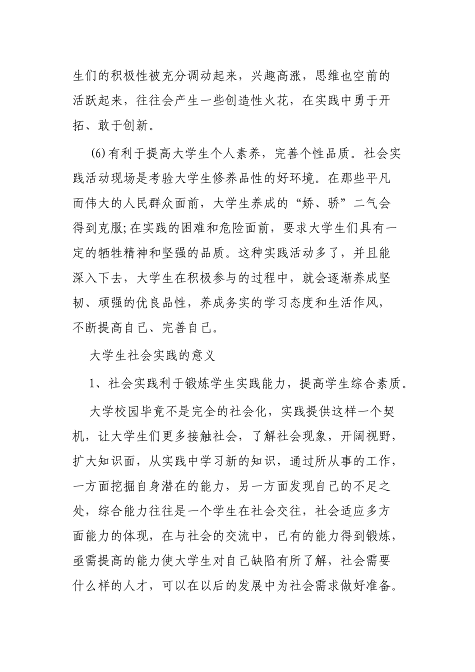 大学生寒假社会实践心得3篇.docx_第3页