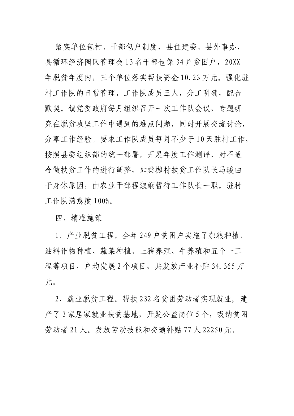 扶贫工作年度工作总结3篇.docx_第3页