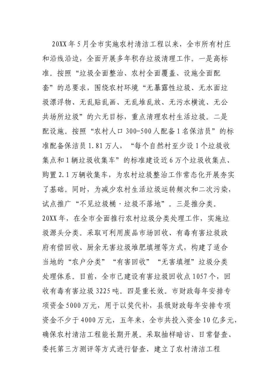 关于农村人居环境整治的调研3篇.docx_第3页
