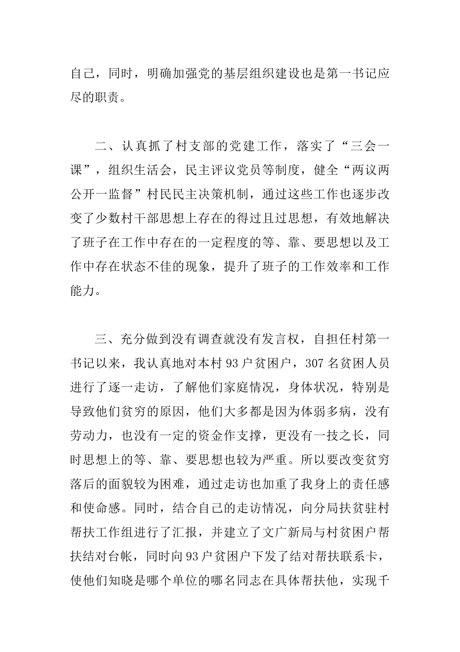 2020年第一书记驻村个人工作总结.docx_第2页