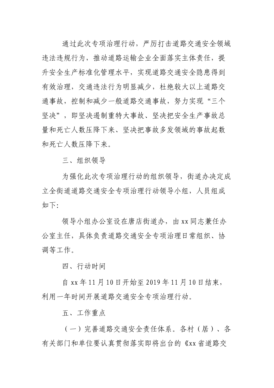道路交通安全综合整治工作方案3篇.docx_第2页