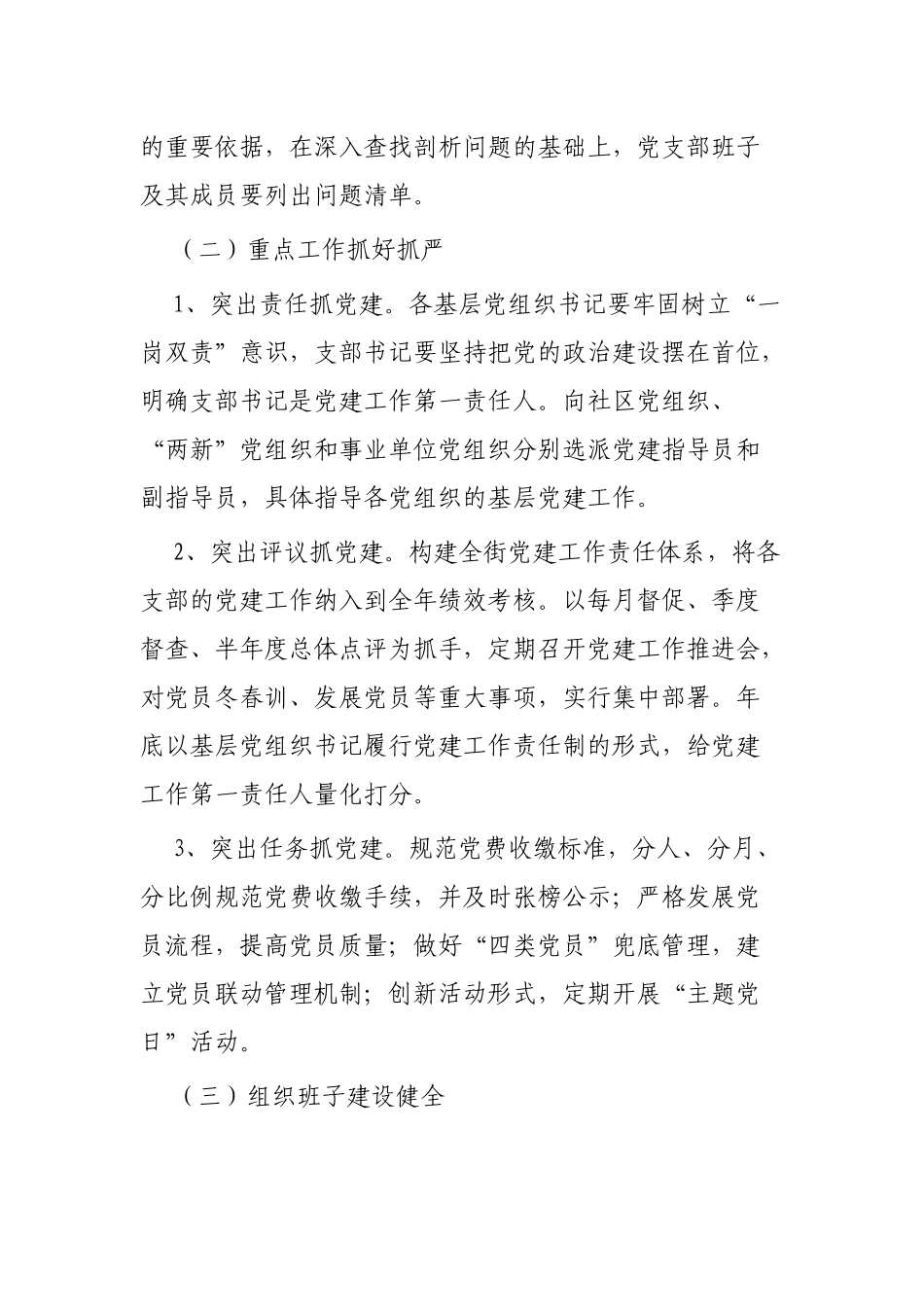基层党建工作计划3篇.docx_第3页