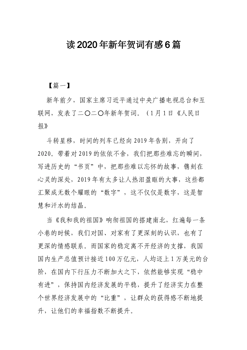 读2020年新年贺词有感6篇.docx_第1页