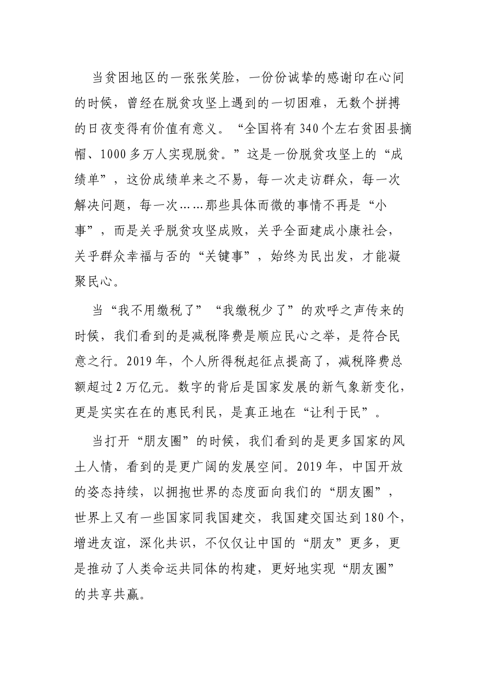 读2020年新年贺词有感6篇.docx_第2页