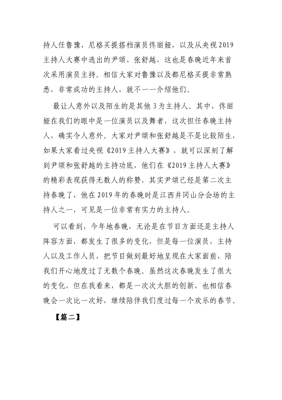 看春节晚会有感3篇.docx_第2页