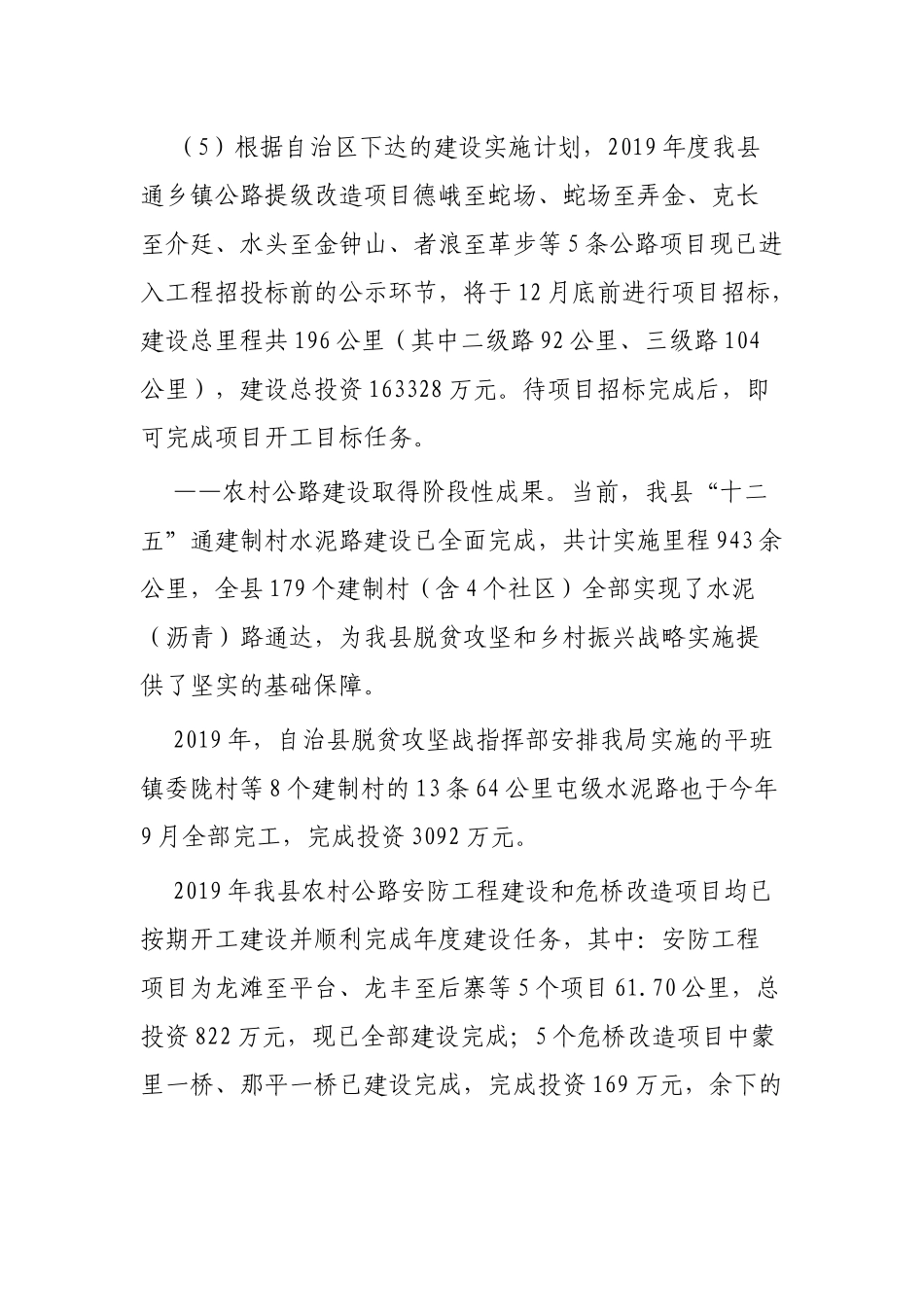 交通运输局2020工作计划3篇.docx_第3页