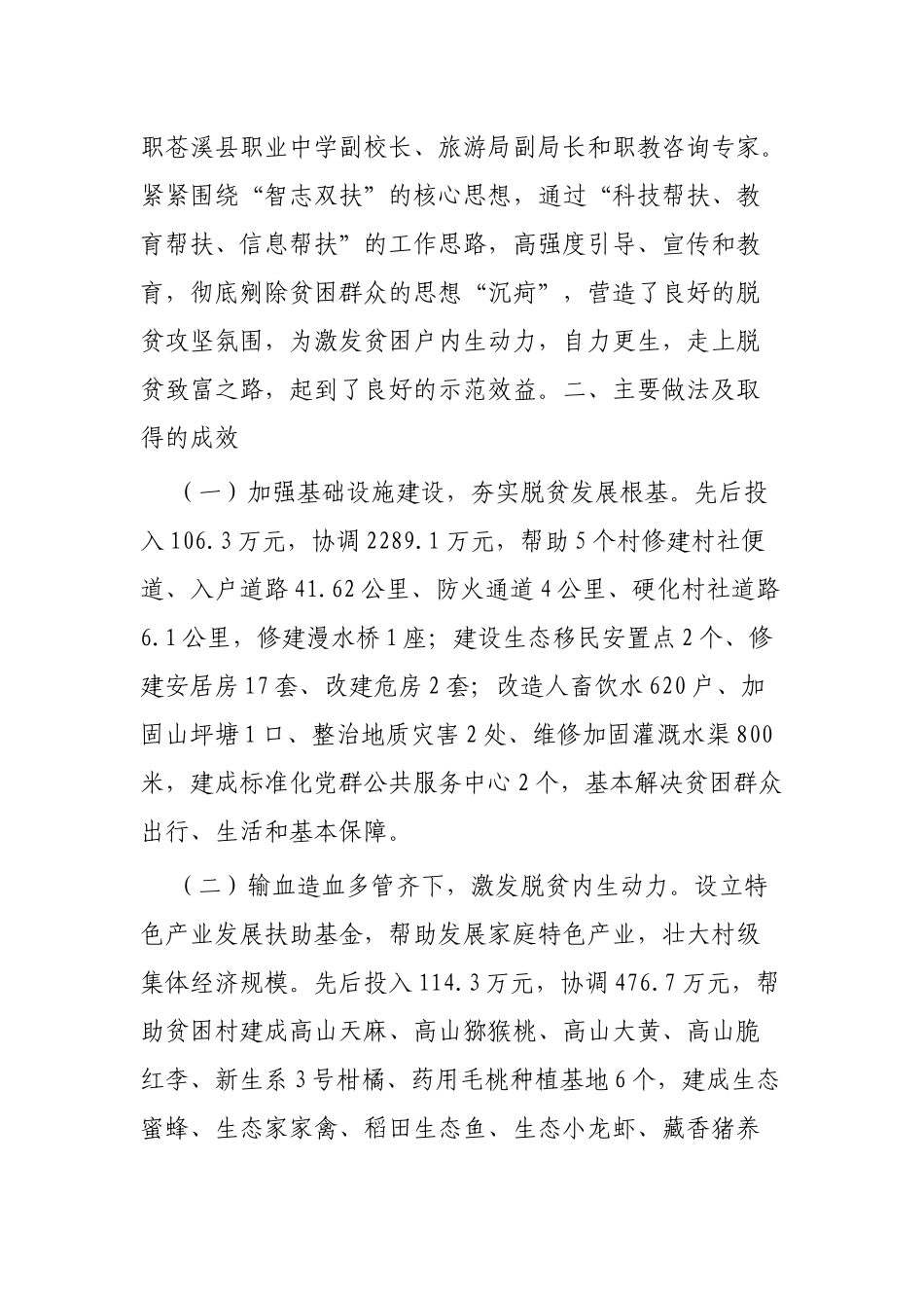 脱贫攻坚典型案例3篇供参考.docx_第2页