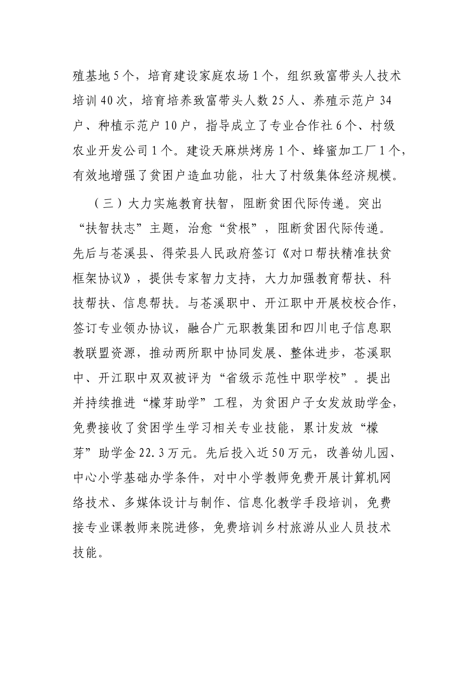 脱贫攻坚典型案例3篇供参考.docx_第3页