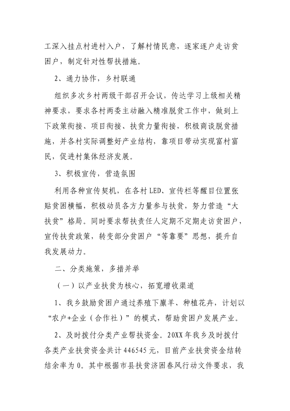 脱贫攻坚年度工作总结3篇.docx_第2页
