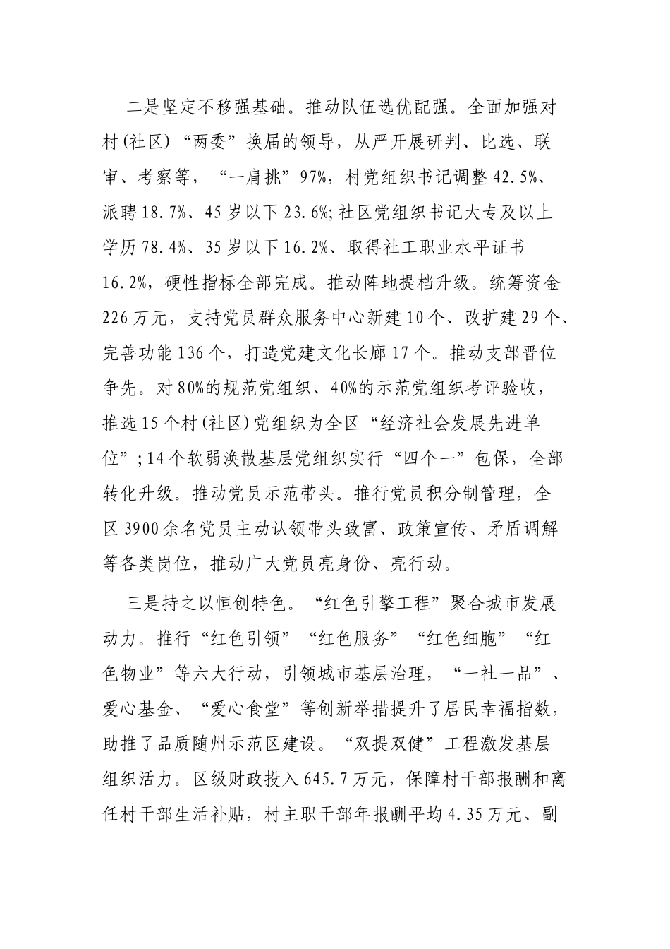 支部书记抓基层党建工作述职报告3篇.docx_第2页