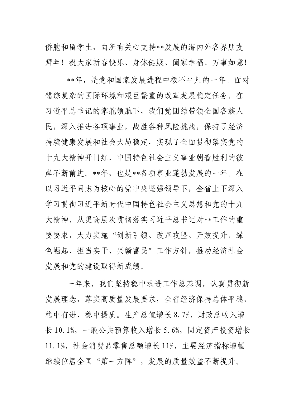 新春团拜会领导致辞3篇.docx_第3页