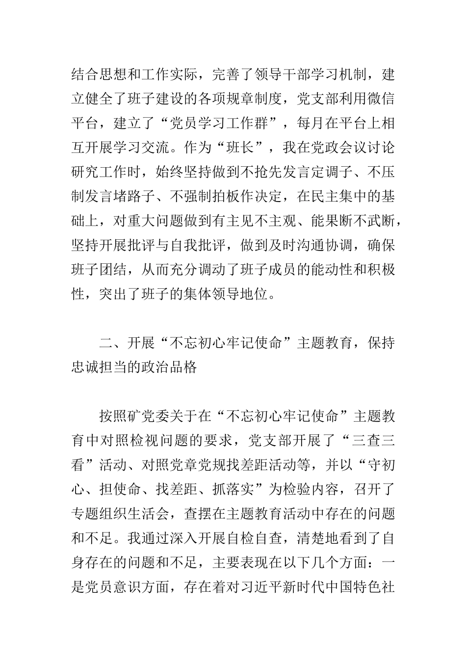 2020年度矿党支部书记党建工作情况述职报告.docx_第2页