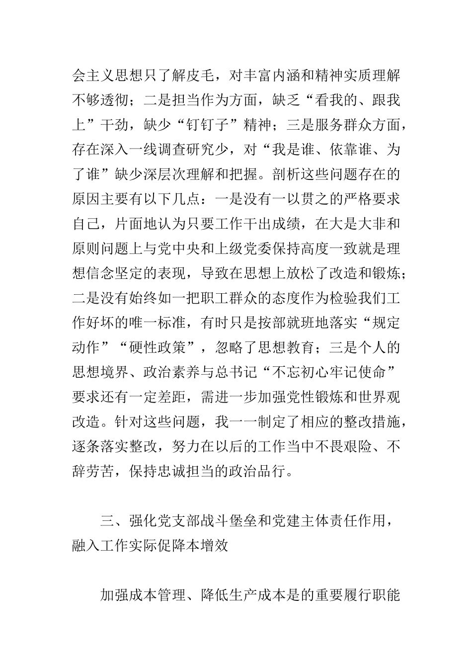 2020年度矿党支部书记党建工作情况述职报告.docx_第3页