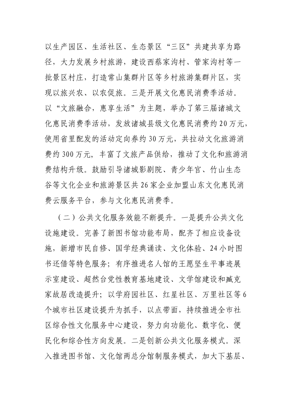 文化旅游局年度工作总结3篇.docx_第2页