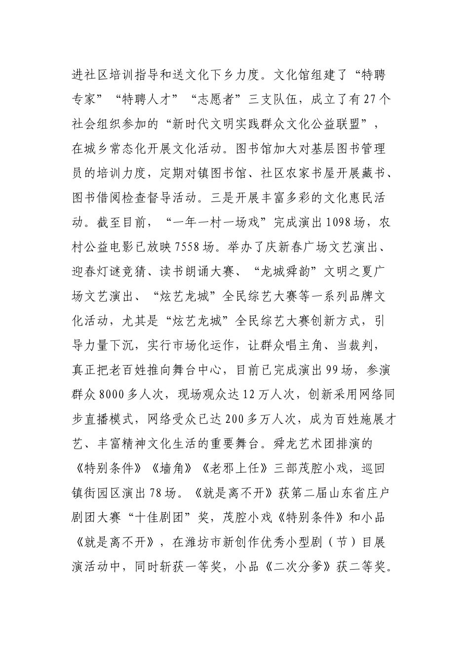 文化旅游局年度工作总结3篇.docx_第3页