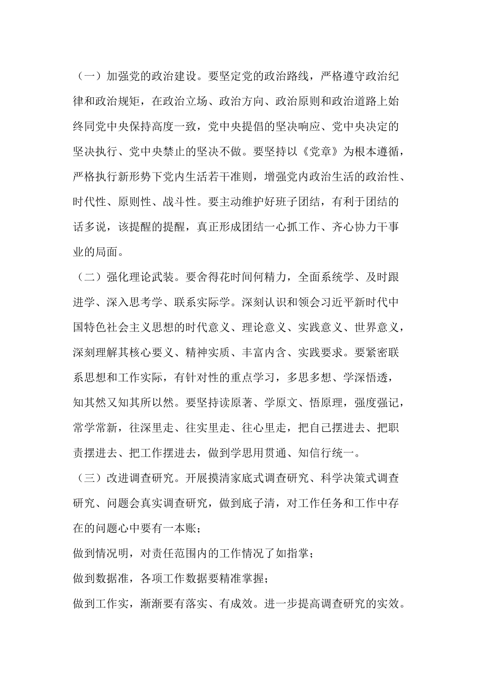 对照党规找差距主题活动查摆问题和整改措施.docx_第3页