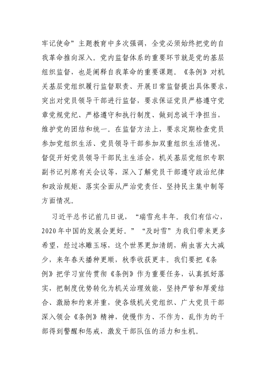 学习《党和国家机关基层组织工作条例》有感6篇.docx_第3页