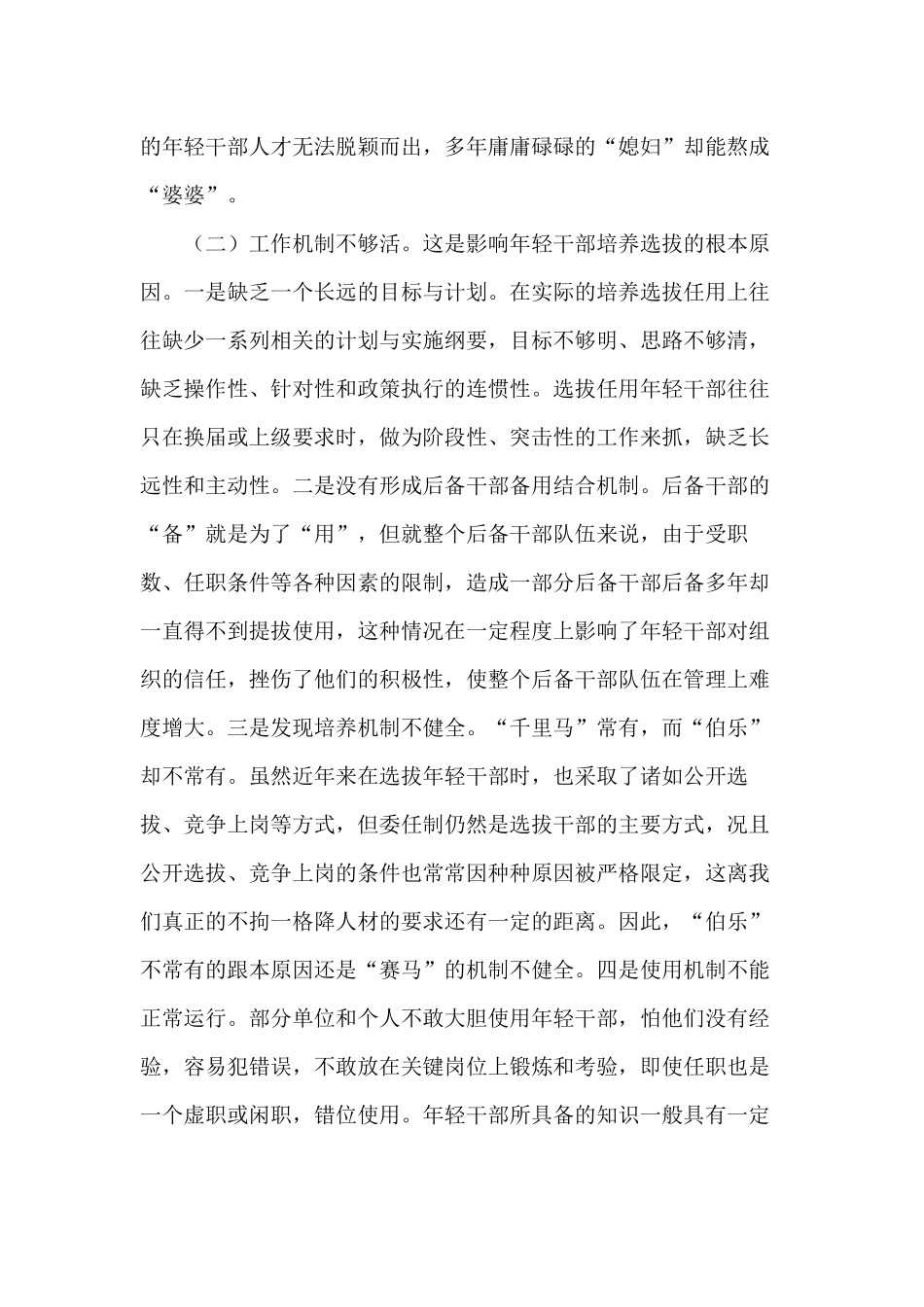 加快年富力强、德才兼备的青年干部教育培养调研报告3篇.docx_第2页