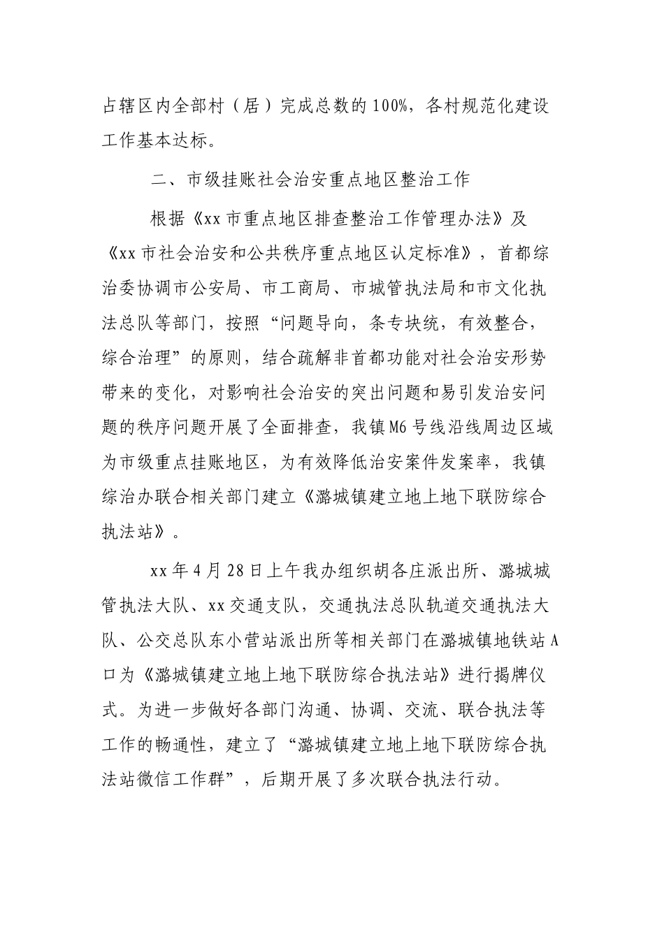 综治工作总结3篇.docx_第2页