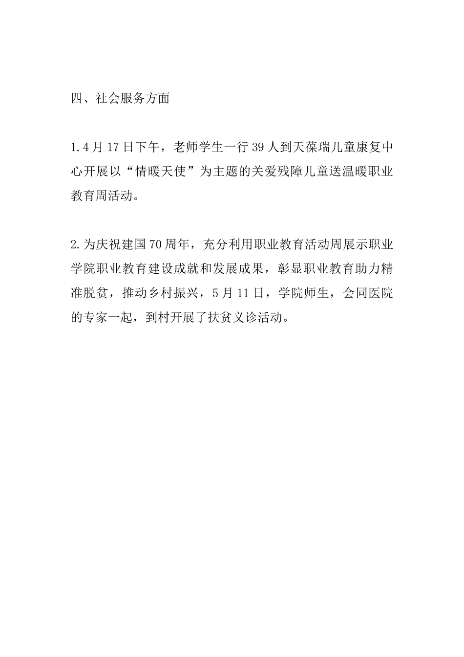 学院第二学期教学工作总结.docx_第3页