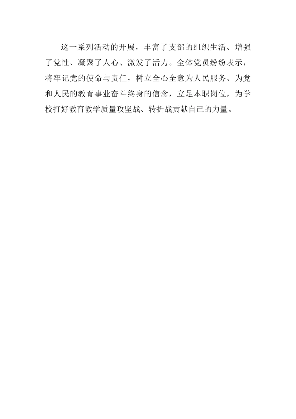 2020年学校党支部纪念建党99周年活动总结.docx_第3页