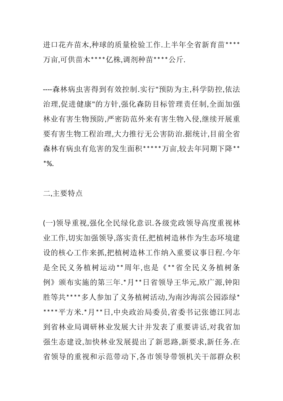 省上半年营造林工作总结.docx_第3页