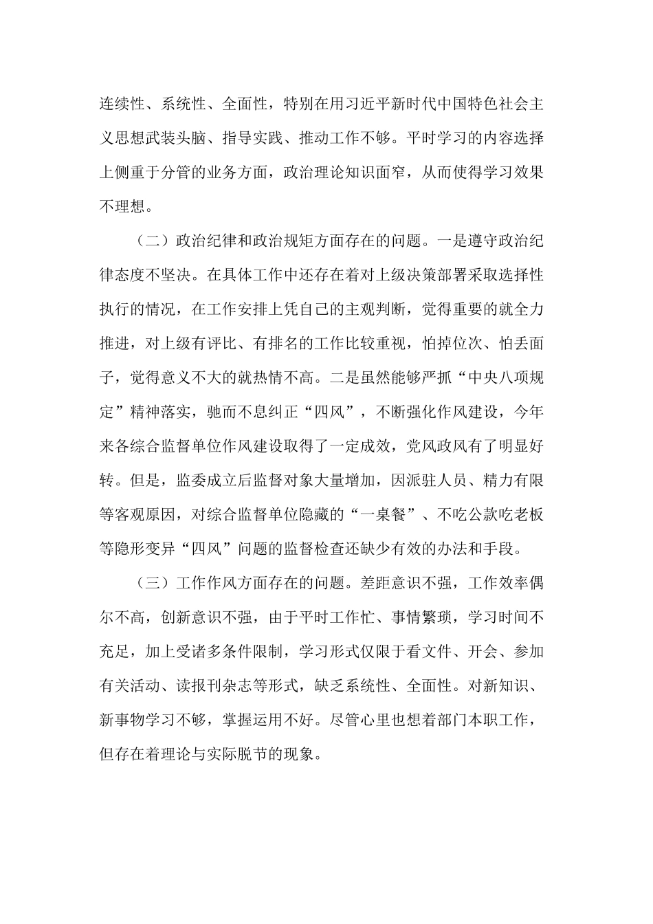 找差距、抓落实党支部书记2019年主题活动六个方面问题检视清单及整改措施研讨发言材料.docx_第2页