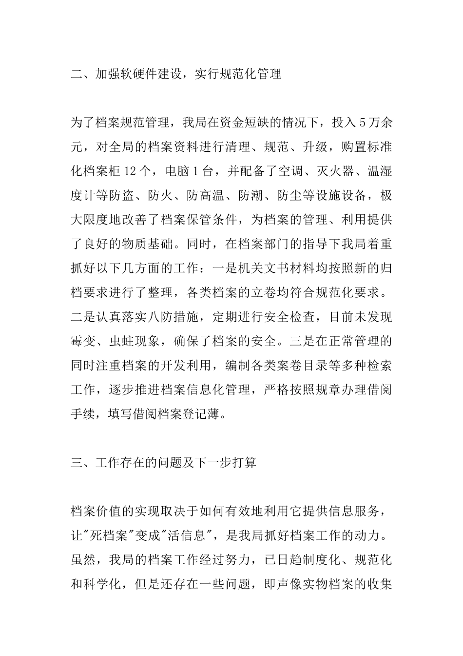档案规范化管理工作的自查报告.docx_第2页