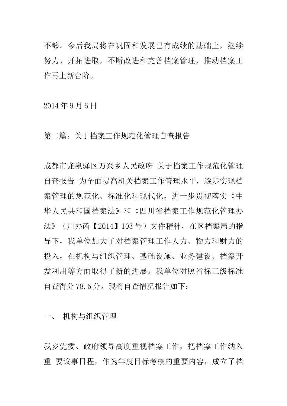 档案规范化管理工作的自查报告.docx_第3页