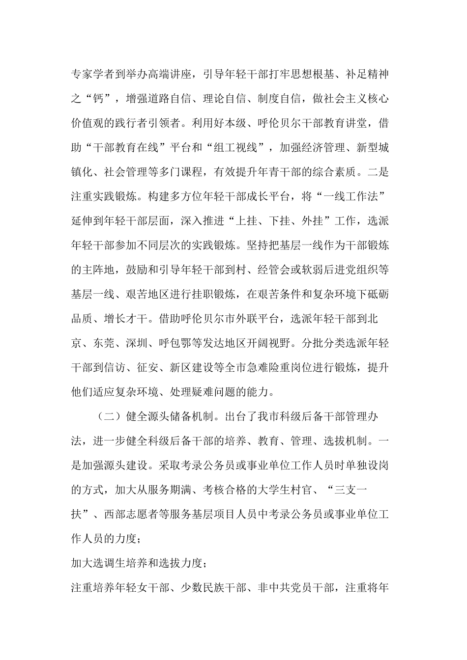 加大培养选拔优秀年轻干部调研报告三篇.docx_第2页