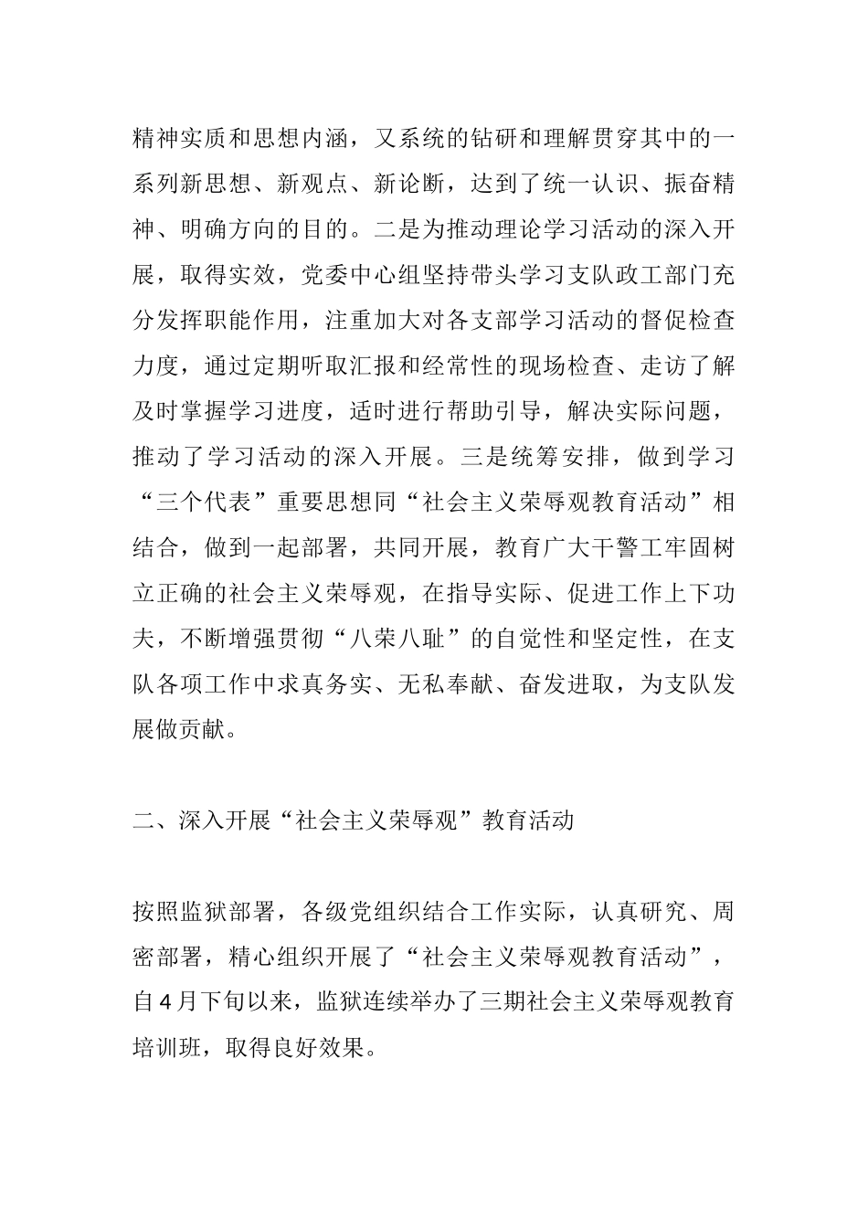 监狱上半年精神文明建设总结.docx_第2页